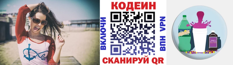 Кодеин напиток Lean (лин)  Томилино 